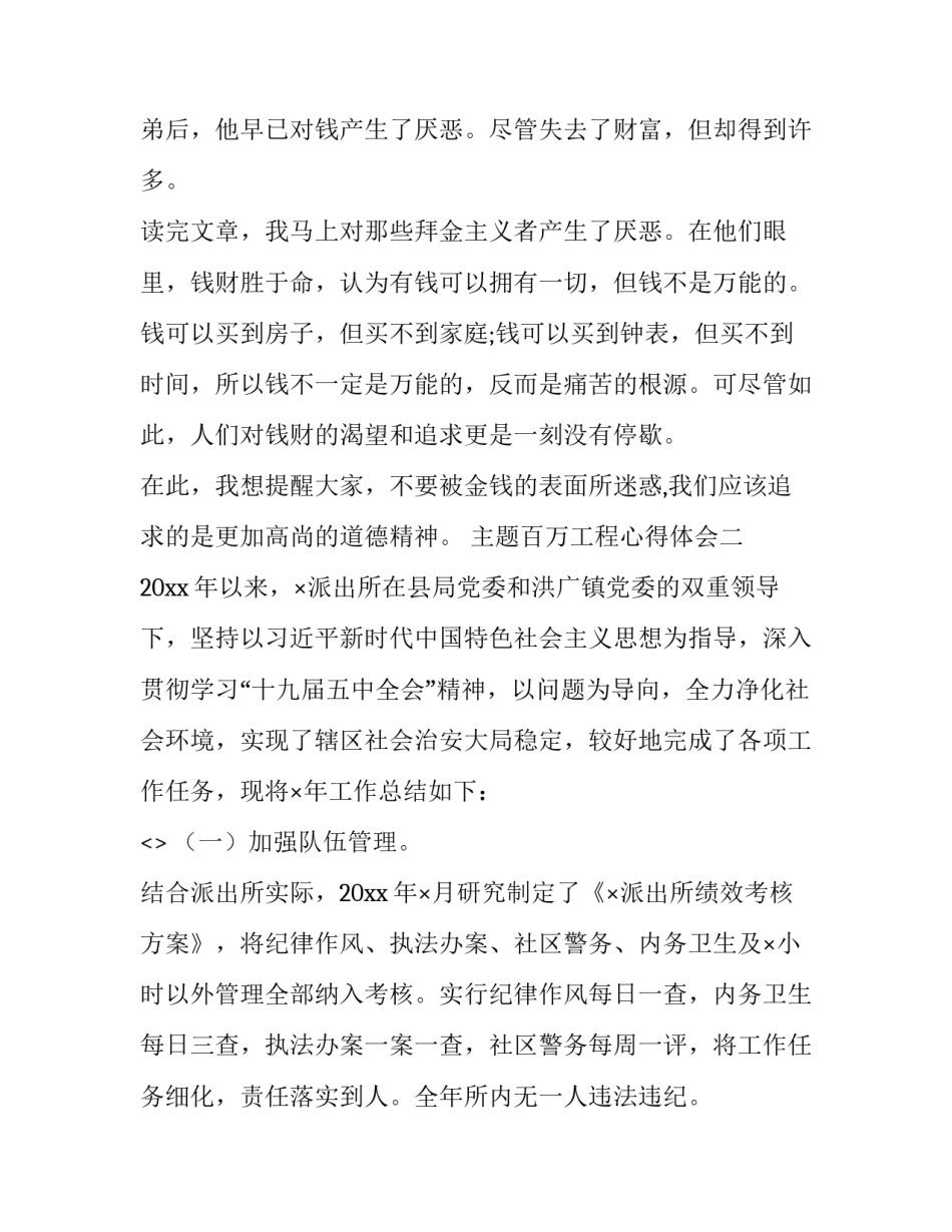 百万工程心得体会 百万工程心得体会范文(三篇)_第2页