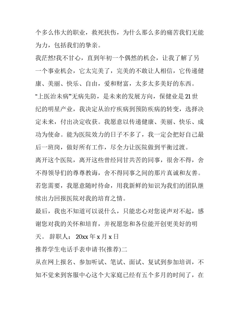 学生电话手表申请书 学生使用电话手表申请书(二篇)_第2页