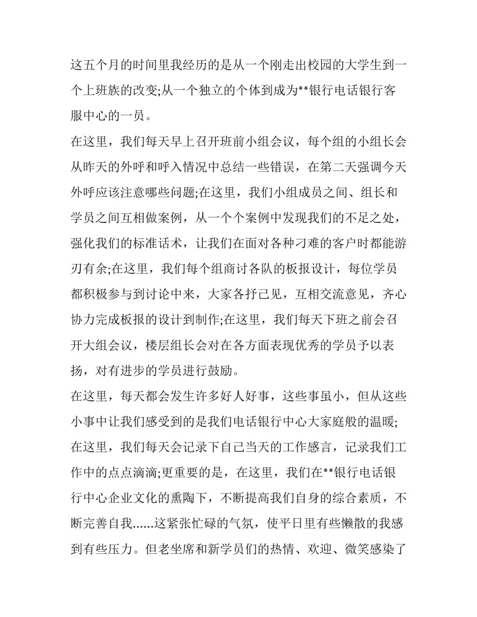 学生电话手表申请书 学生使用电话手表申请书(二篇)_第3页