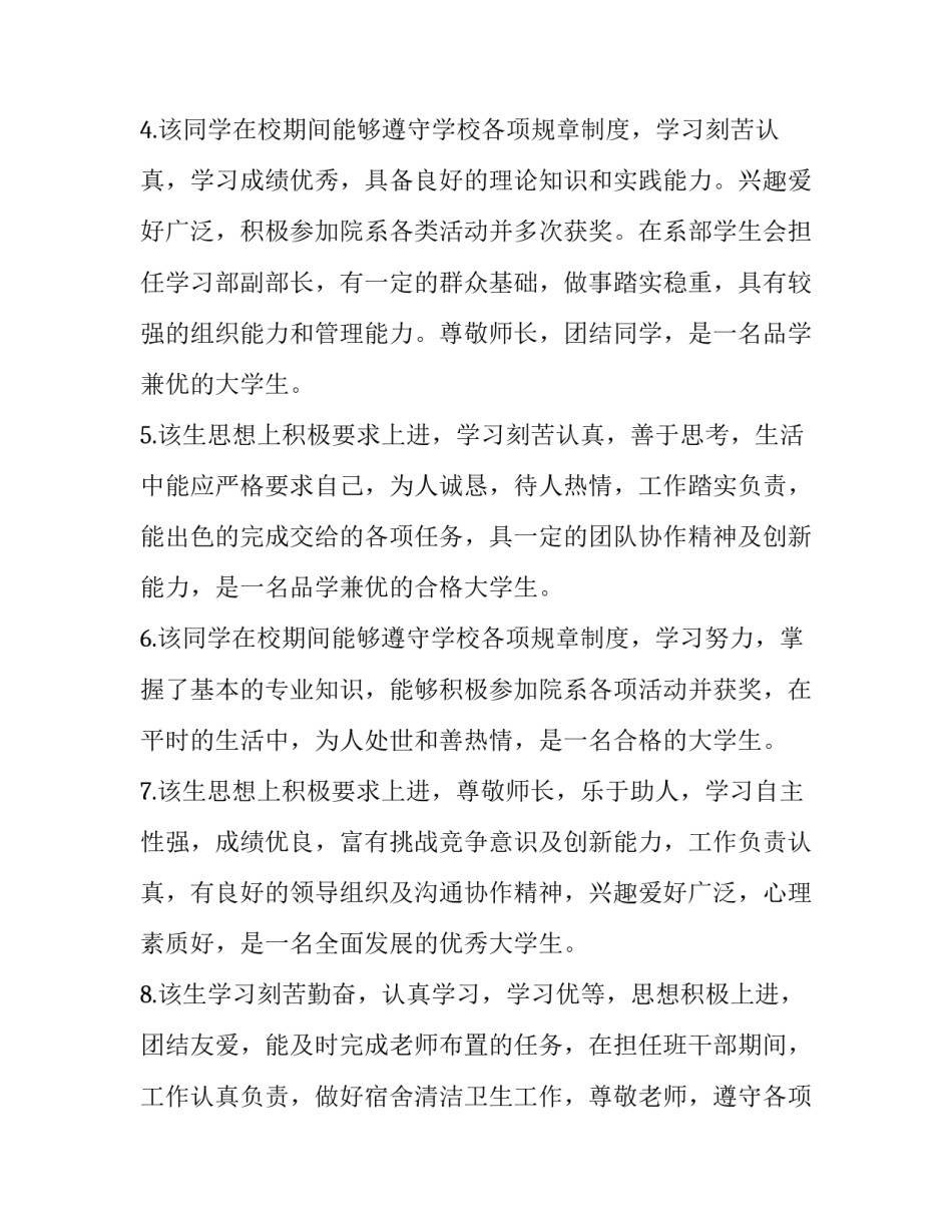 学生班级积分心得体会精选 学生班级积分心得体会精选篇(2篇)_第2页