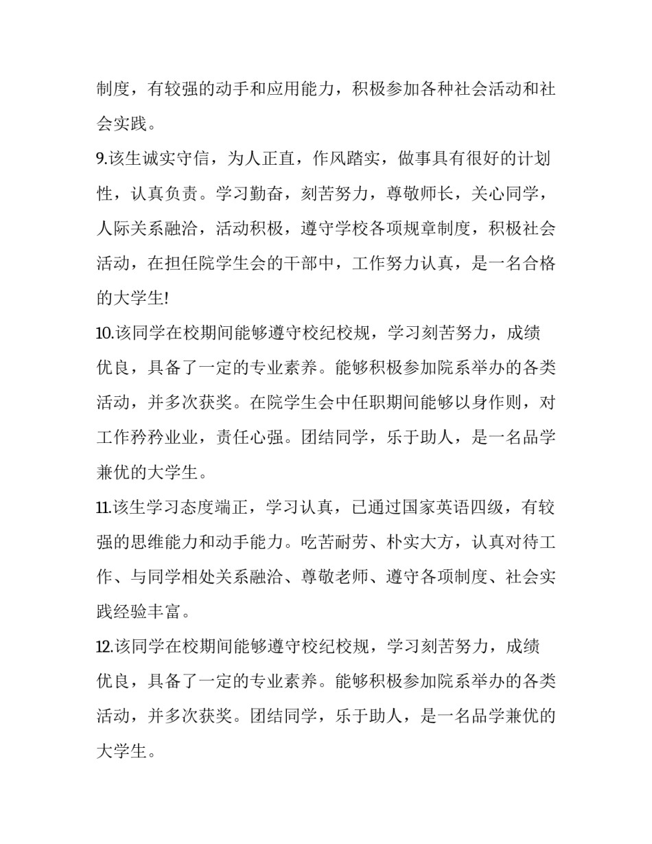学生班级积分心得体会精选 学生班级积分心得体会精选篇(2篇)_第3页