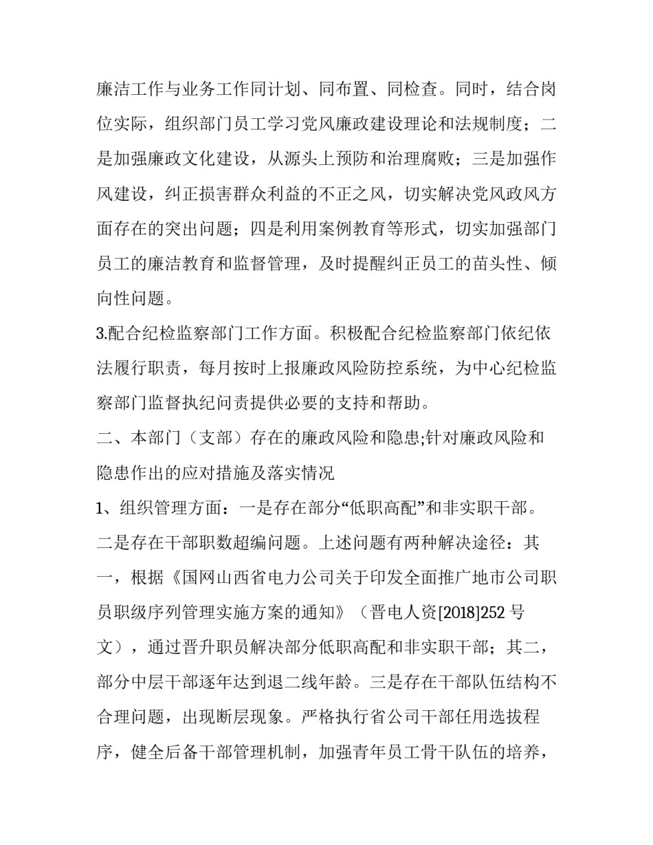 最新个人约谈提醒提纲范文汇总(五篇)_第2页