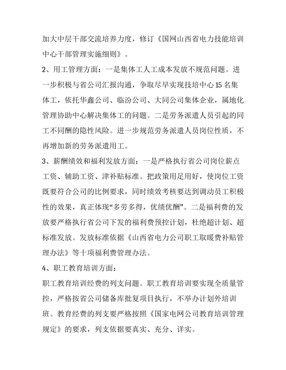 最新个人约谈提醒提纲范文汇总(五篇)_第3页