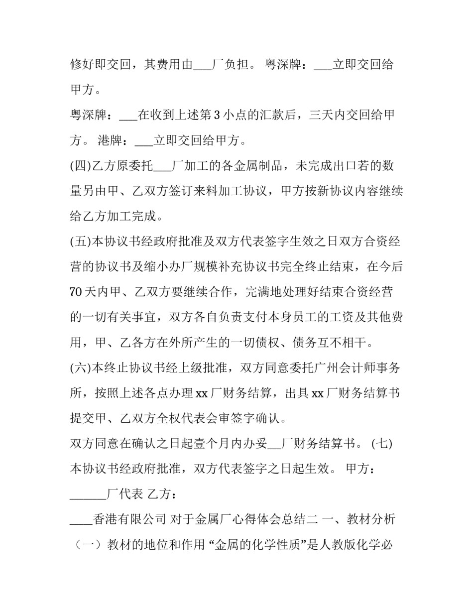 金属厂心得体会总结 金属加工心得体会(七篇)_第2页