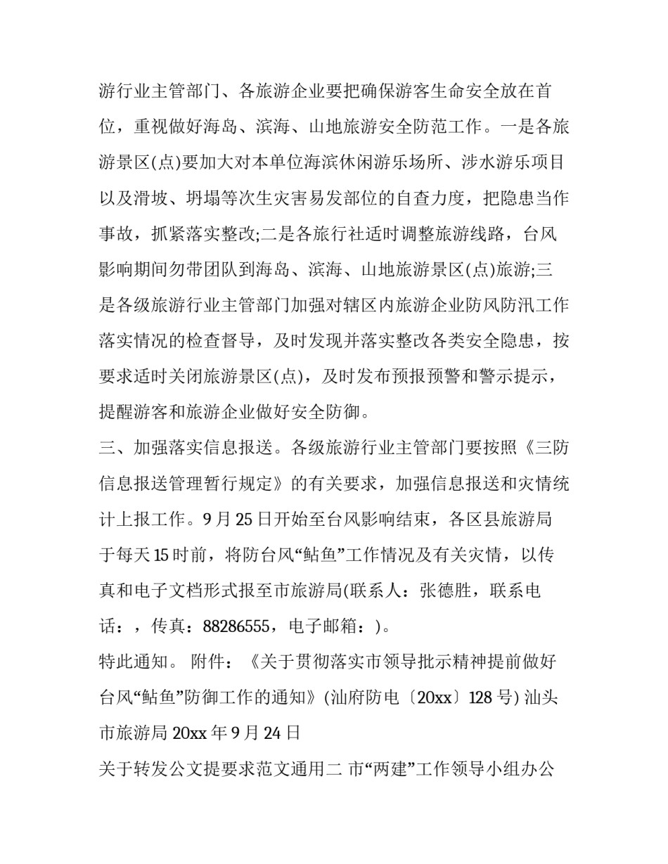 转发公文提要求范文通用 公文传发与印发(7篇)_第2页