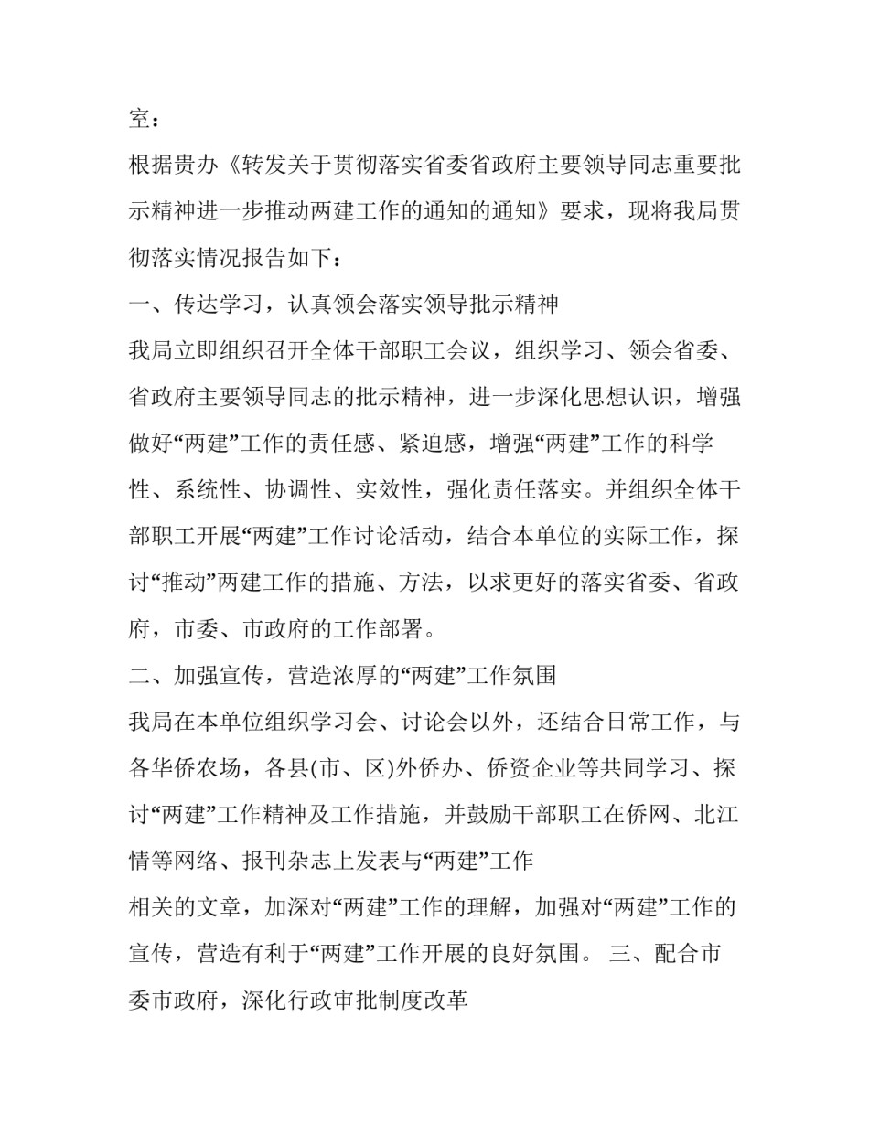 转发公文提要求范文通用 公文传发与印发(7篇)_第3页