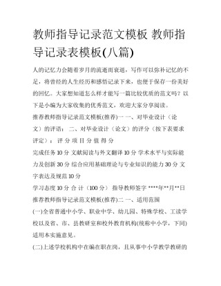 教师指导记录范文模板 教师指导记录表模板(八篇)