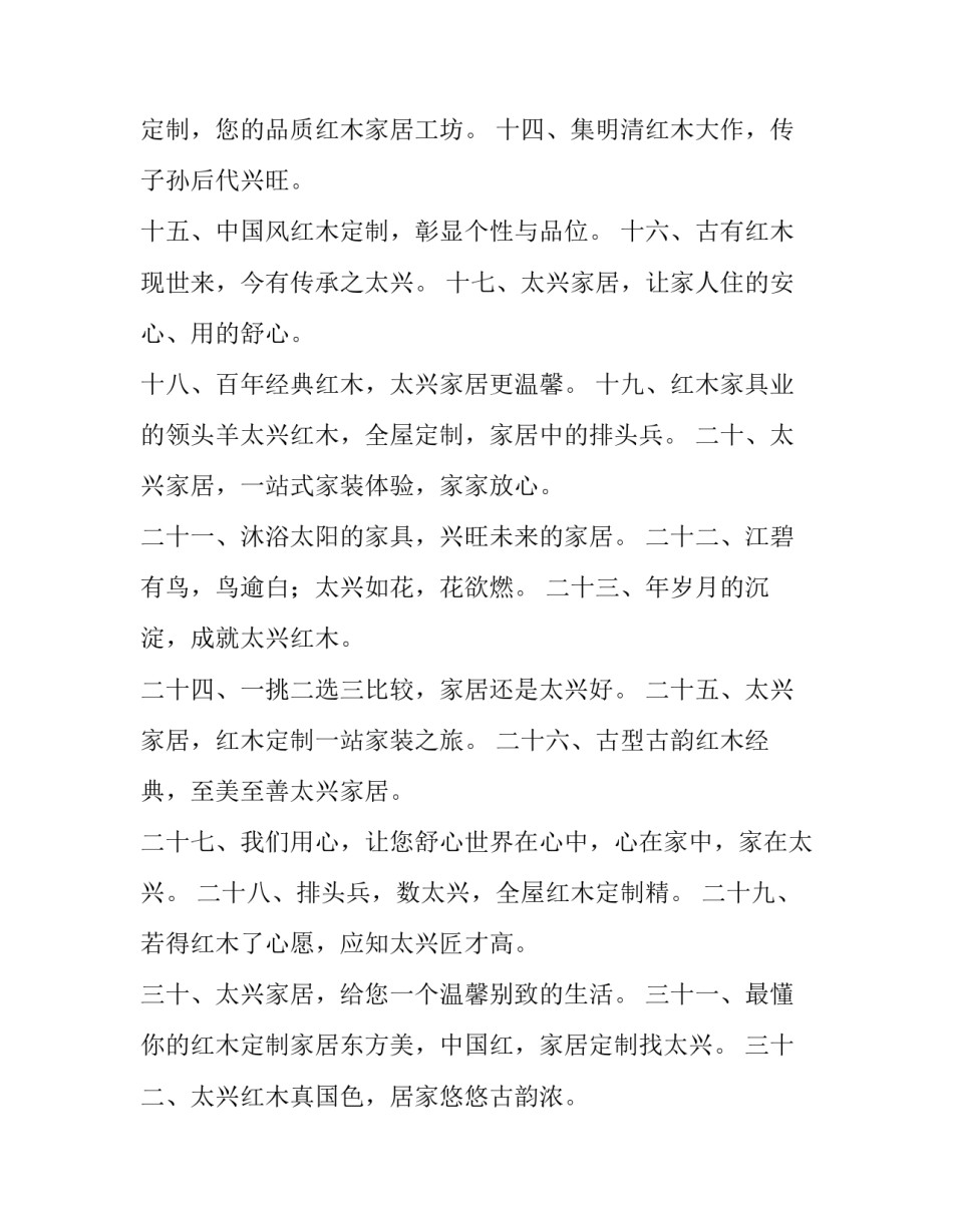 定制家具优惠文案范文汇总 定制家具优惠文案范文汇总图片(2篇)_第2页