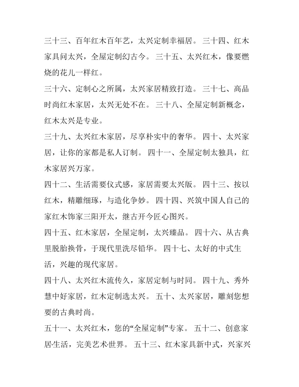 定制家具优惠文案范文汇总 定制家具优惠文案范文汇总图片(2篇)_第3页