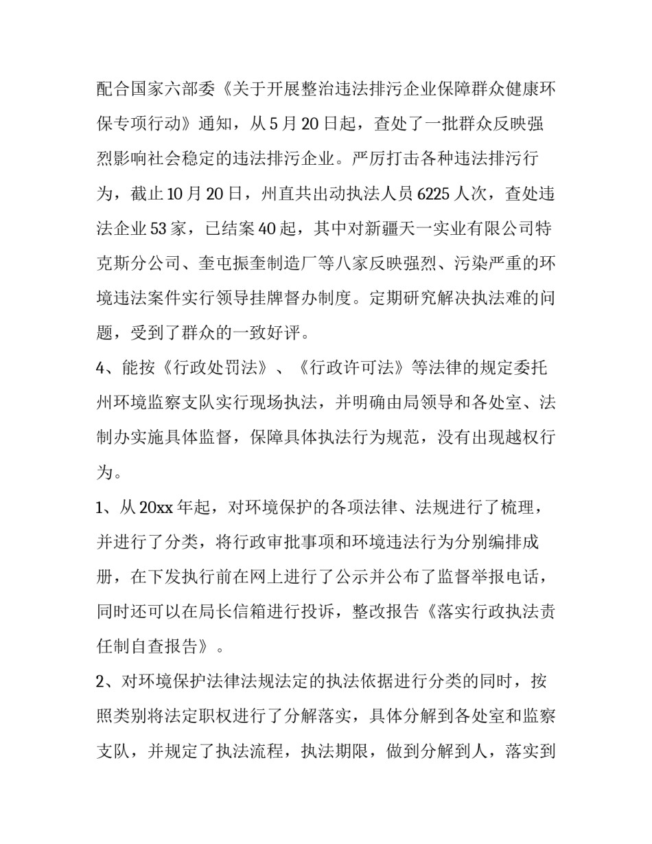 综合执法工作晋升申请书通用 综合执法工作晋升申请书通用范文(八篇)_第2页