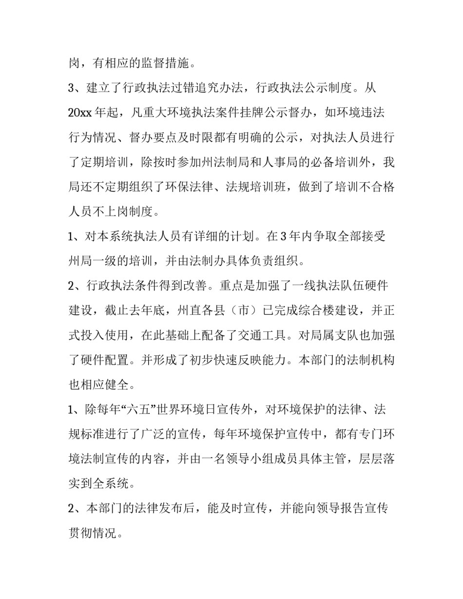 综合执法工作晋升申请书通用 综合执法工作晋升申请书通用范文(八篇)_第3页