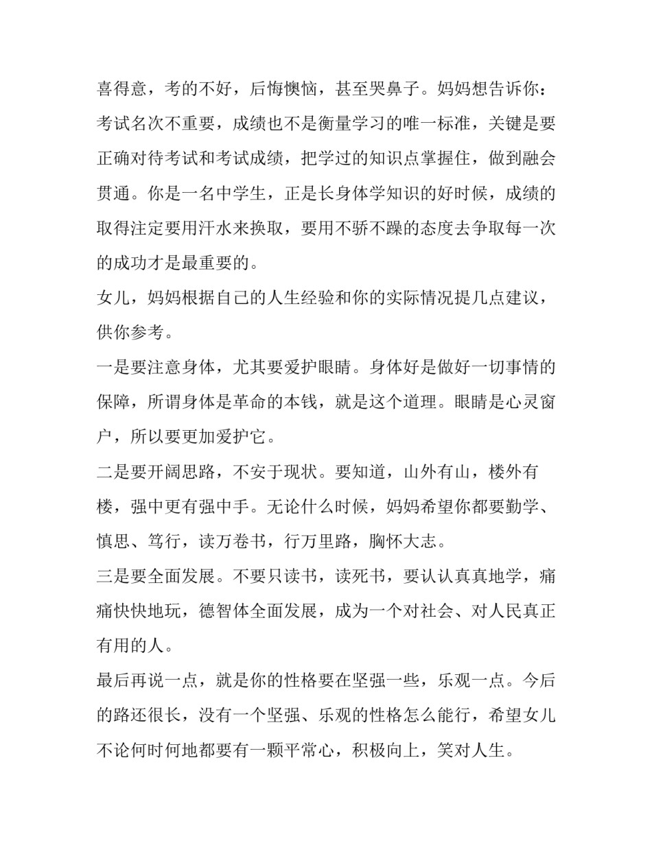 母女签署协议书 母女关系承诺书怎么写(四篇)_第2页