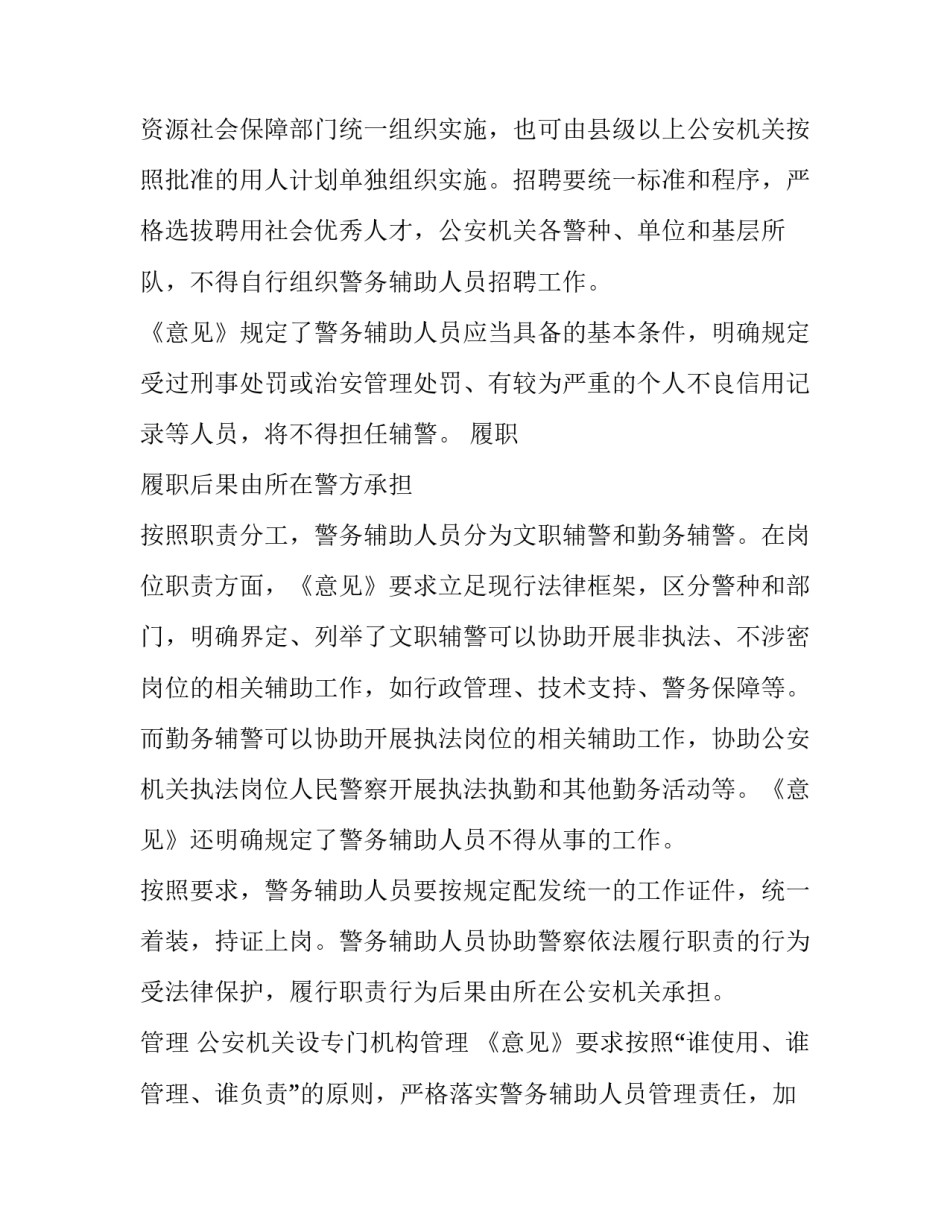 辅警转正申请书如何写 辅警转正申请书如何写好(四篇)_第2页