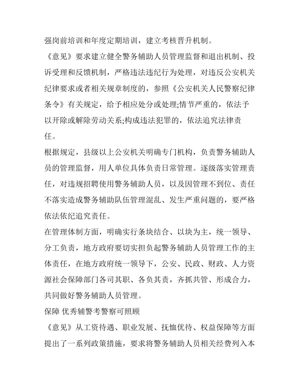 辅警转正申请书如何写 辅警转正申请书如何写好(四篇)_第3页