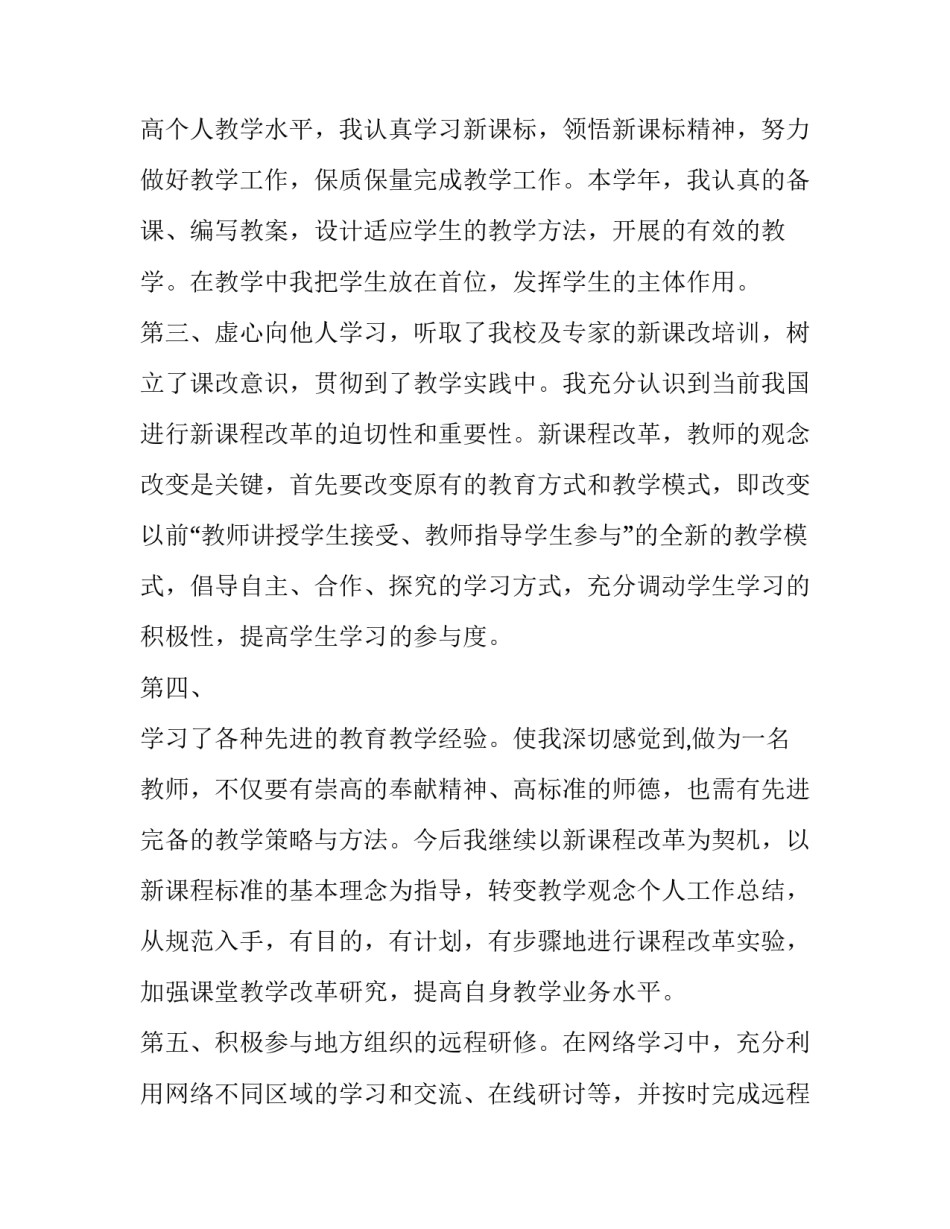学习教育理论心得体会范文 教育理论的体会(七篇)_第2页