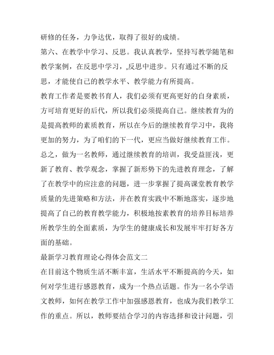学习教育理论心得体会范文 教育理论的体会(七篇)_第3页