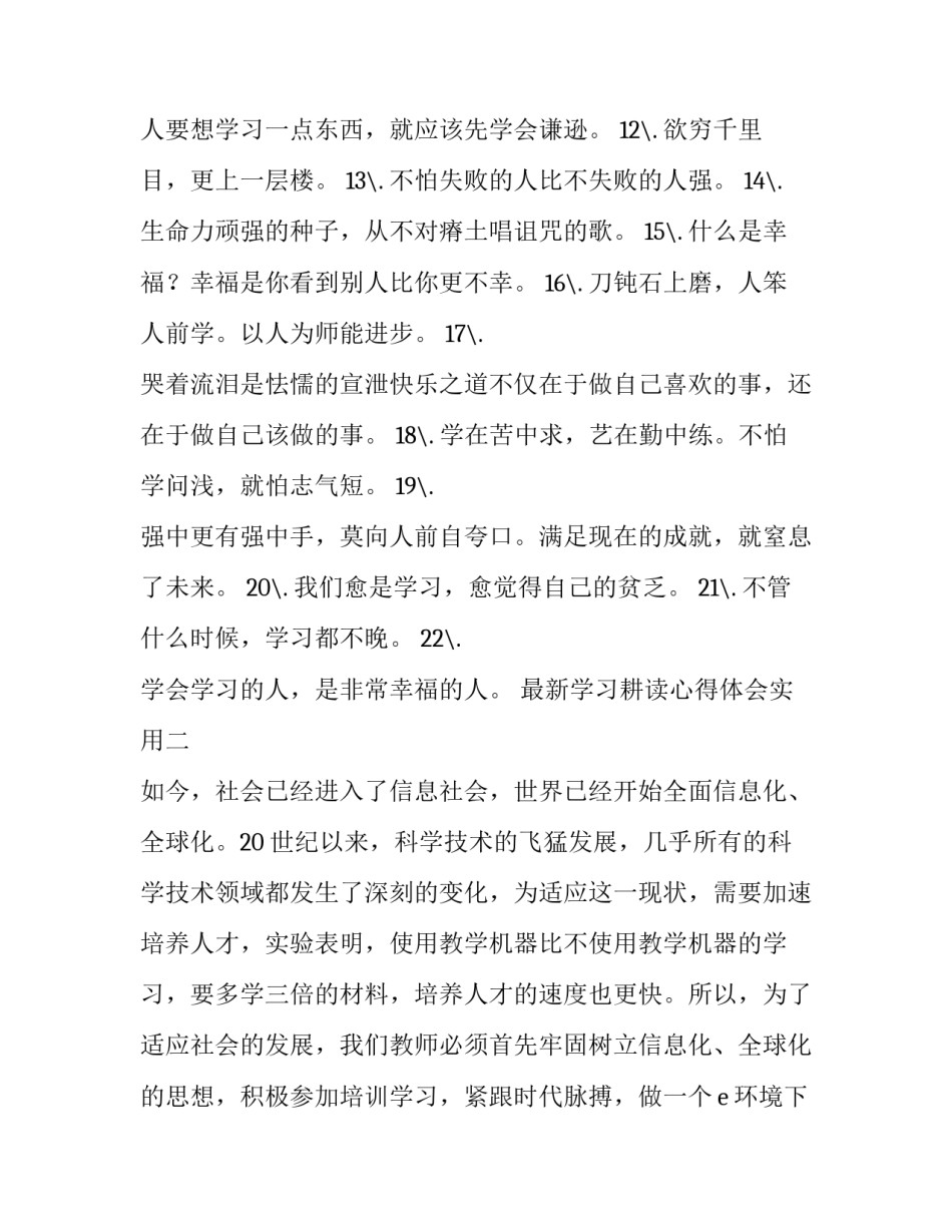 学习耕读心得体会实用 耕读心得体会学生(八篇)_第2页