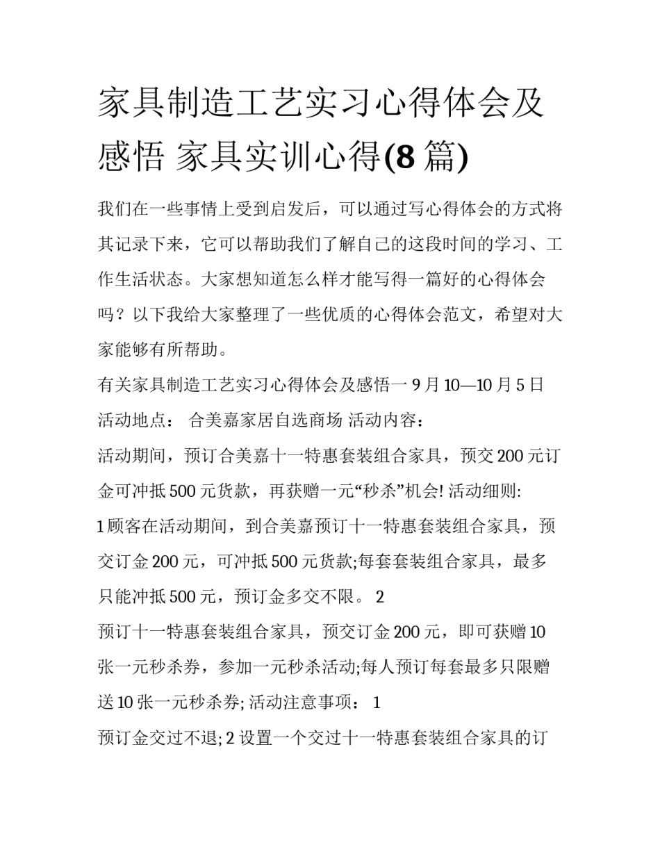 家具制造工艺实习心得体会及感悟 家具实训心得(8篇)_第1页