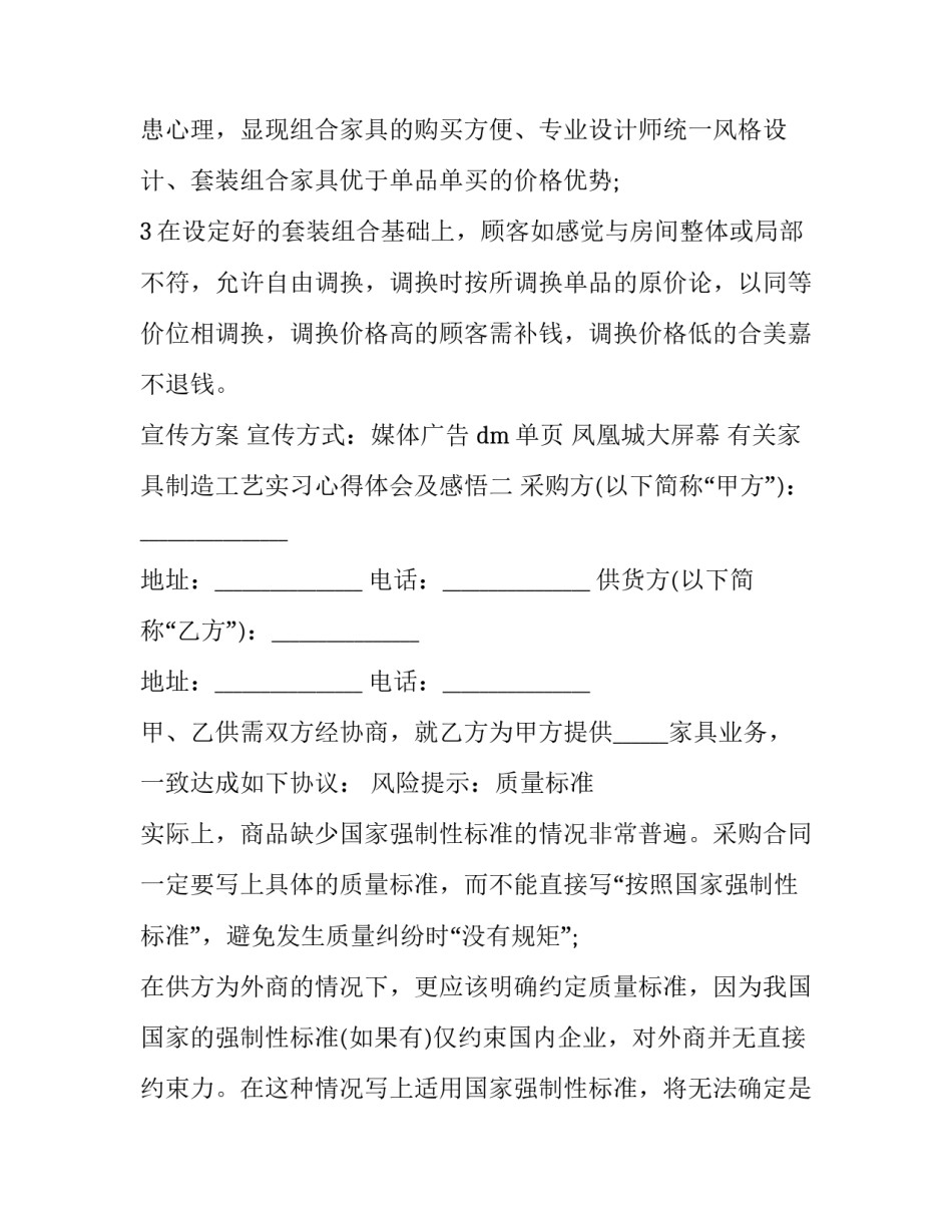 家具制造工艺实习心得体会及感悟 家具实训心得(8篇)_第3页