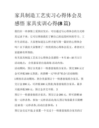 家具制造工艺实习心得体会及感悟 家具实训心得(8篇)