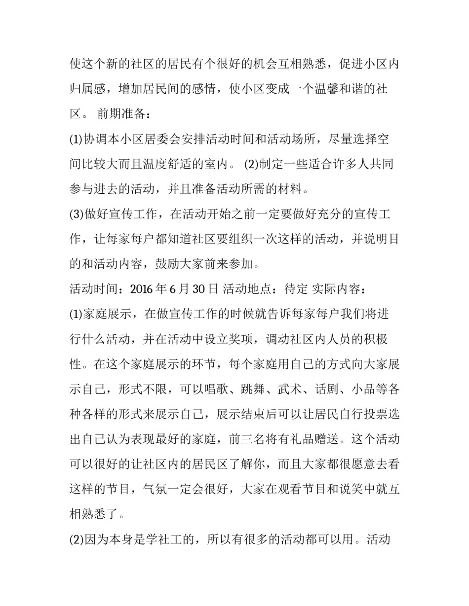 社区矫正对象会客申请书 社区矫正对象解矫申请书(二篇)_第2页