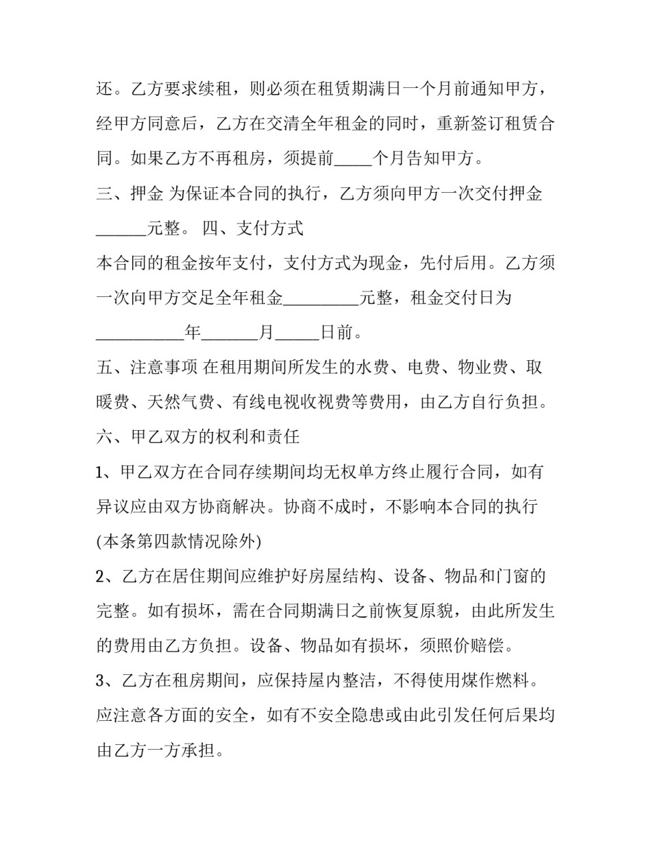 居住安全协议书汇总 居住权合同协议书范本(8篇)_第2页