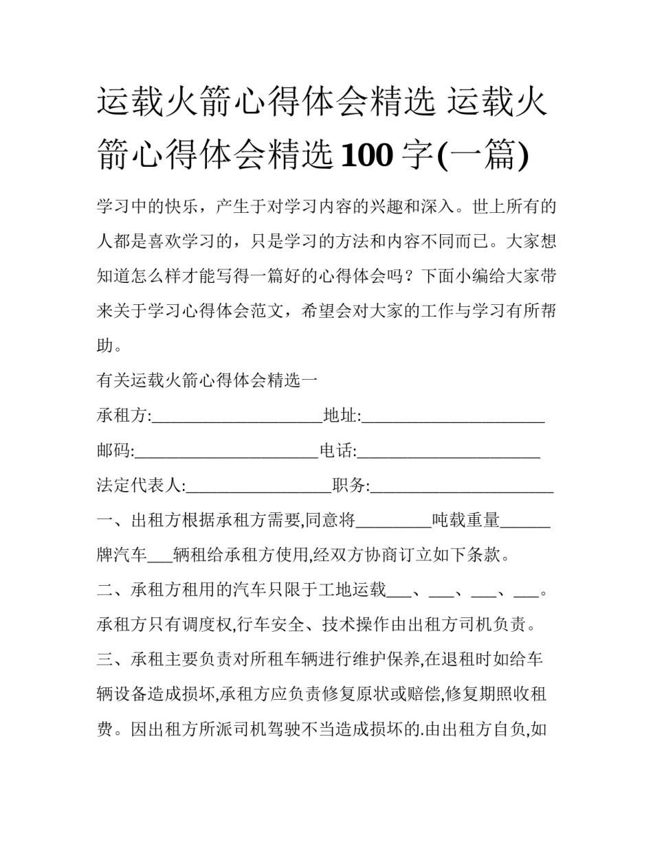 运载火箭心得体会精选 运载火箭心得体会精选100字(一篇)_第1页