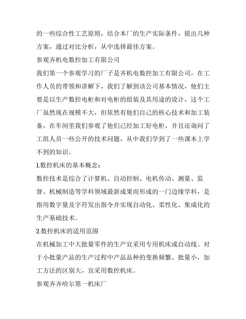 参观格林庄园的心得体会 格林农庄体验感受(八篇)_第2页
