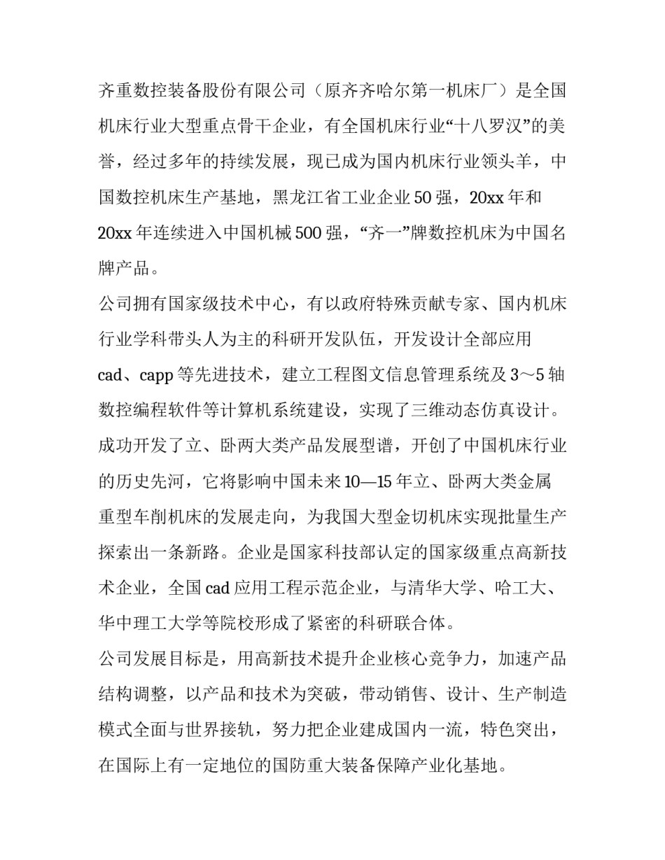 参观格林庄园的心得体会 格林农庄体验感受(八篇)_第3页