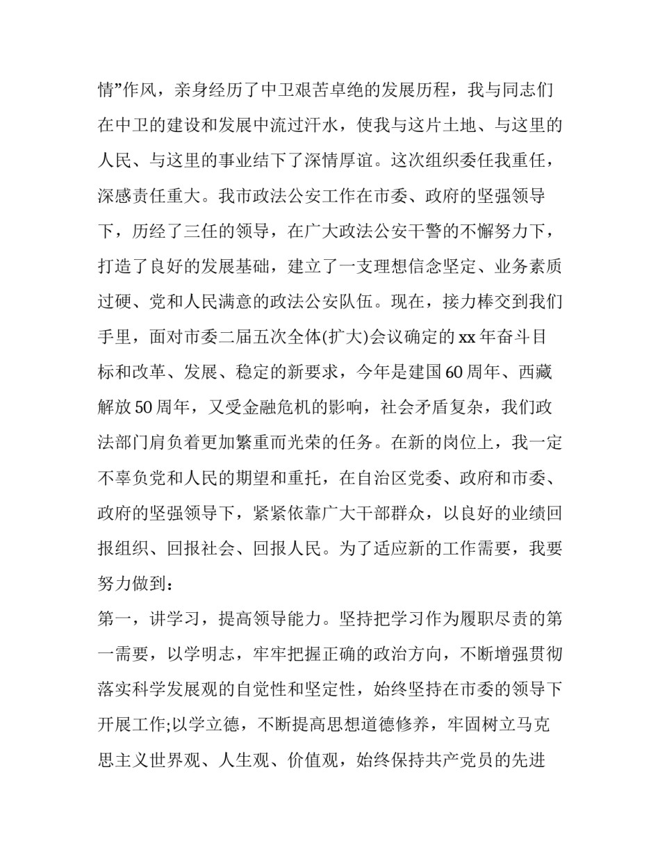 领导履新感谢短信范文 领导履新感谢短信范文怎么写(6篇)_第2页