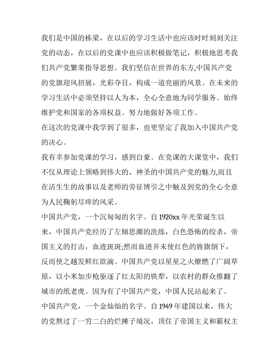 党课心得体会标题和方法 好听的党课心得标题(五篇)_第2页