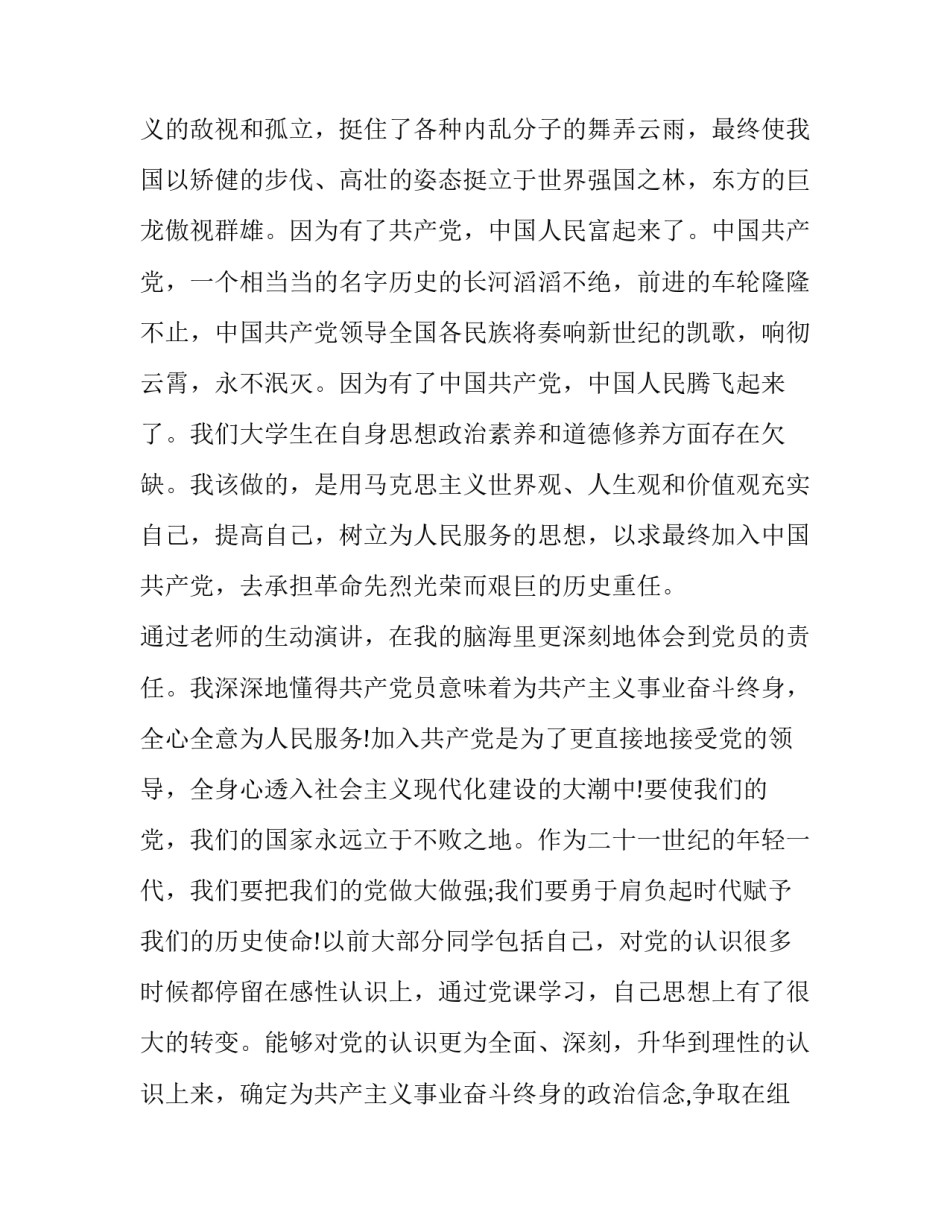 党课心得体会标题和方法 好听的党课心得标题(五篇)_第3页