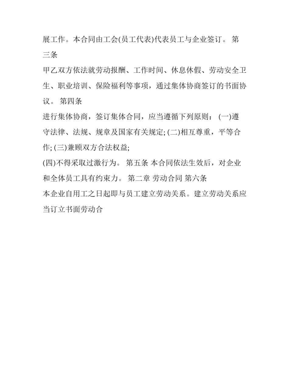 集体会课后的心得体会及感悟 集体教学观摩后心得(7篇)_第2页