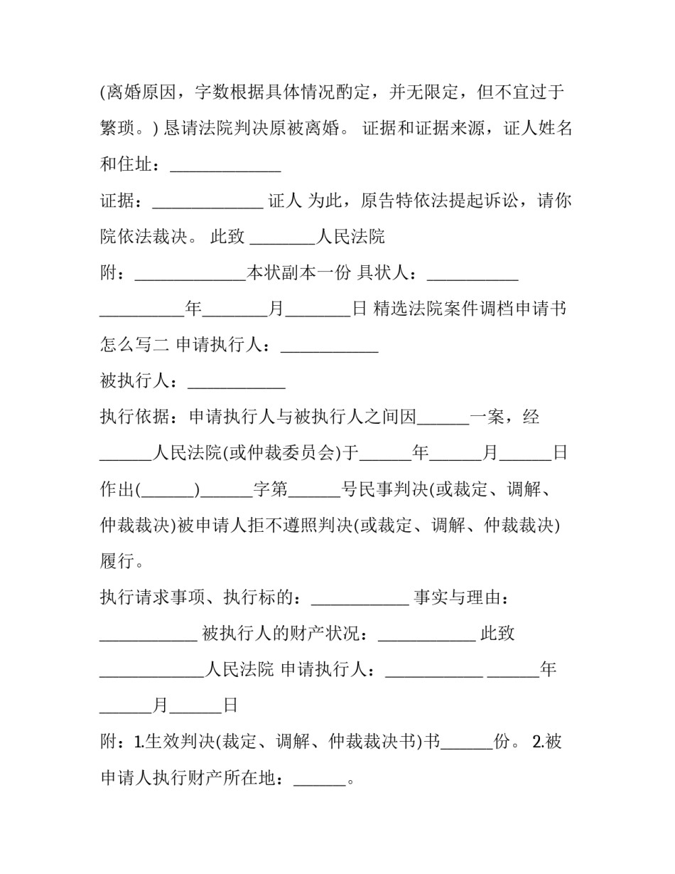 法院案件调档申请书怎么写 法院调档申请书范文(2篇)_第2页