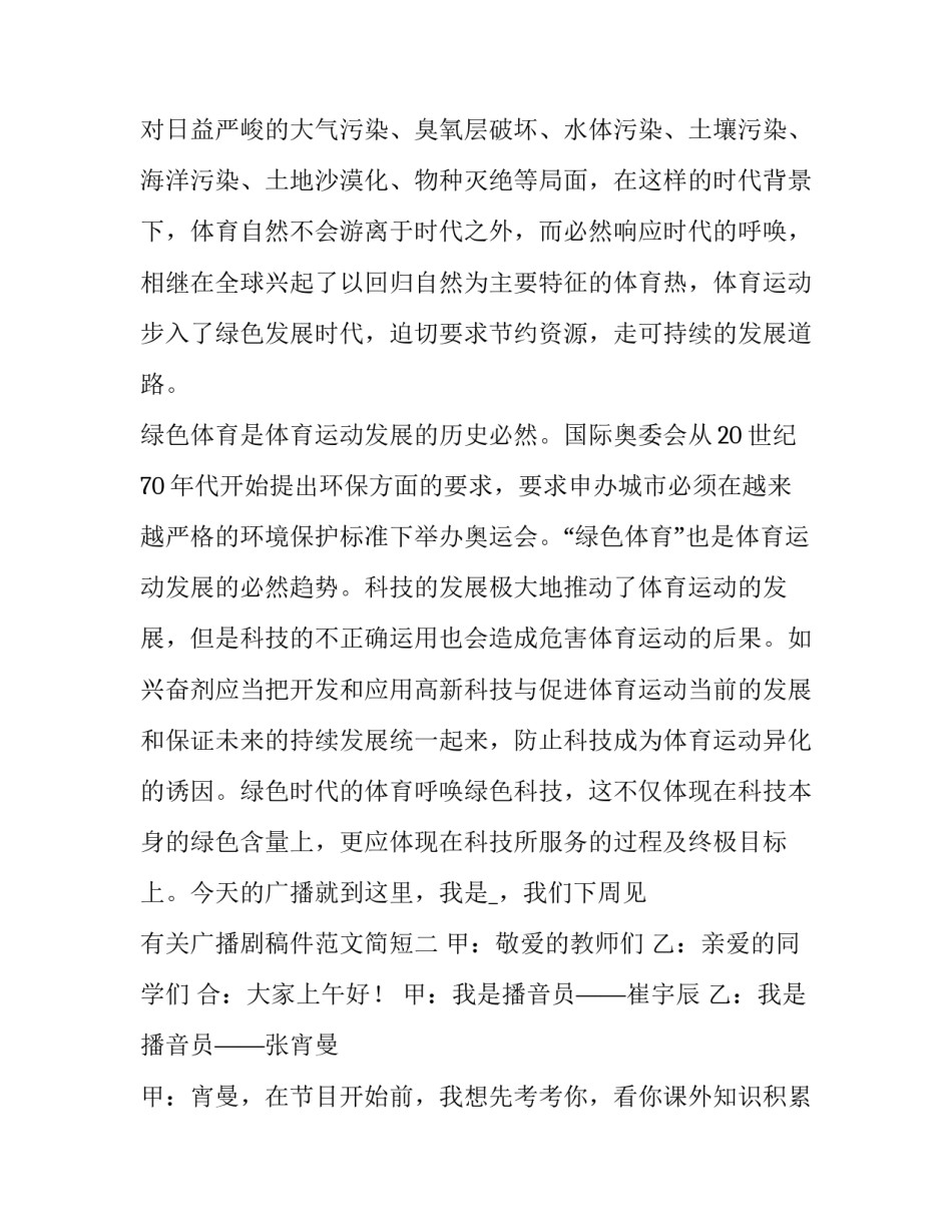 广播剧稿件范文简短 广播稿的内容(二篇)_第3页