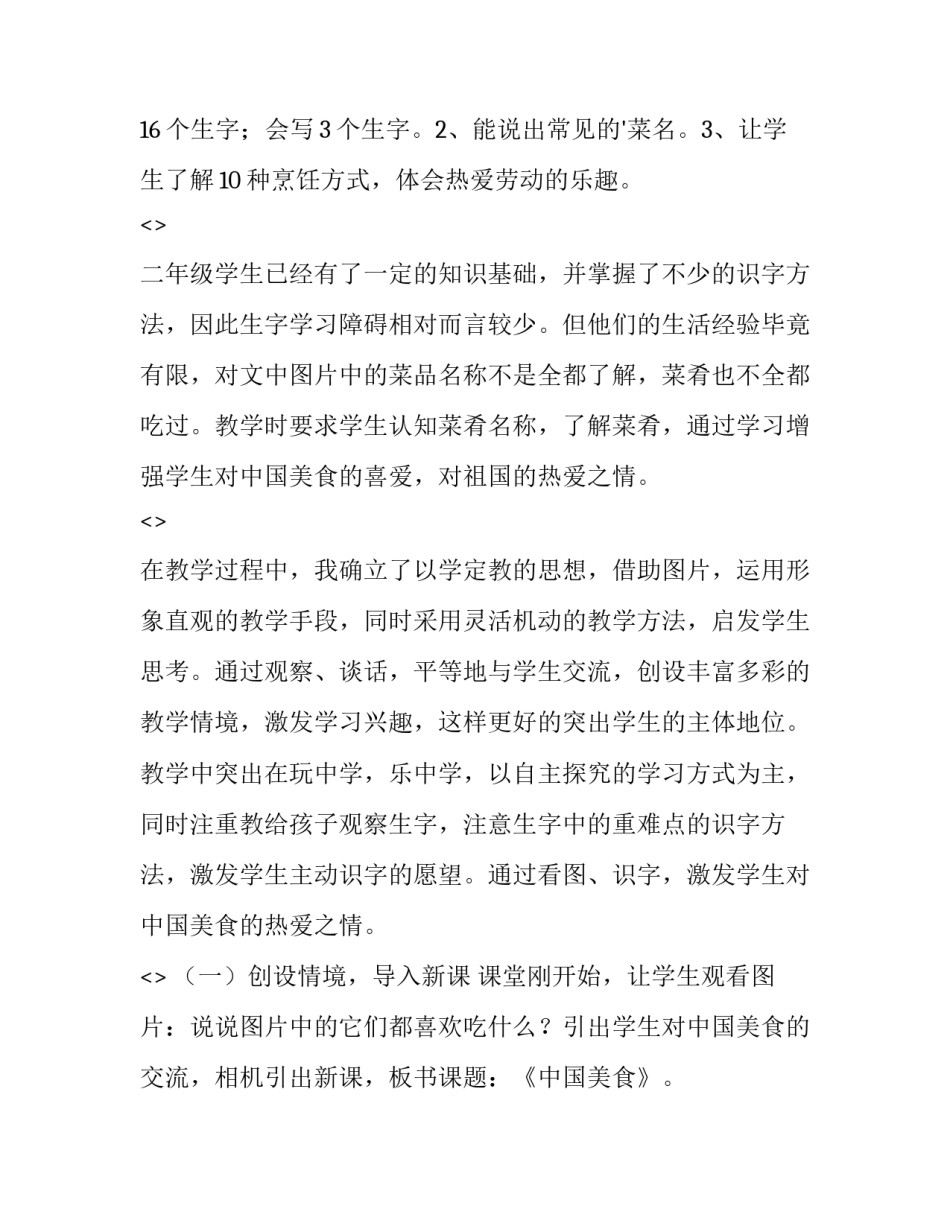 中国近代史心得体会范文 中国近代史的心得感悟(五篇)_第2页