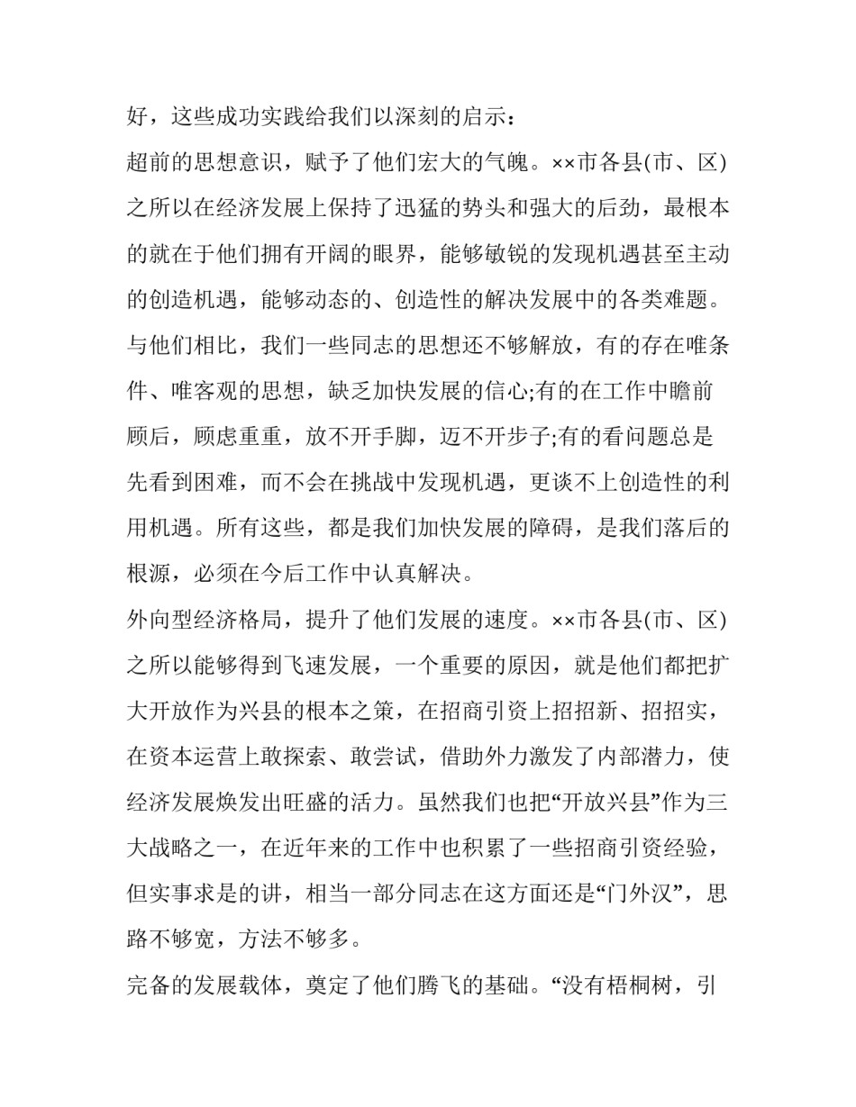 考察文化长廊心得体会范本 参观党建文化长廊活动心得(八篇)_第3页