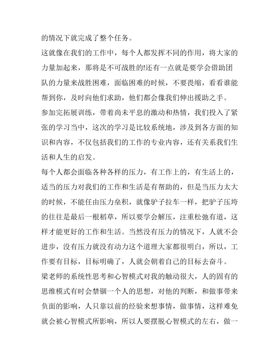 学习型机关心得体会如何写 机关的机关读书心得(八篇)_第3页