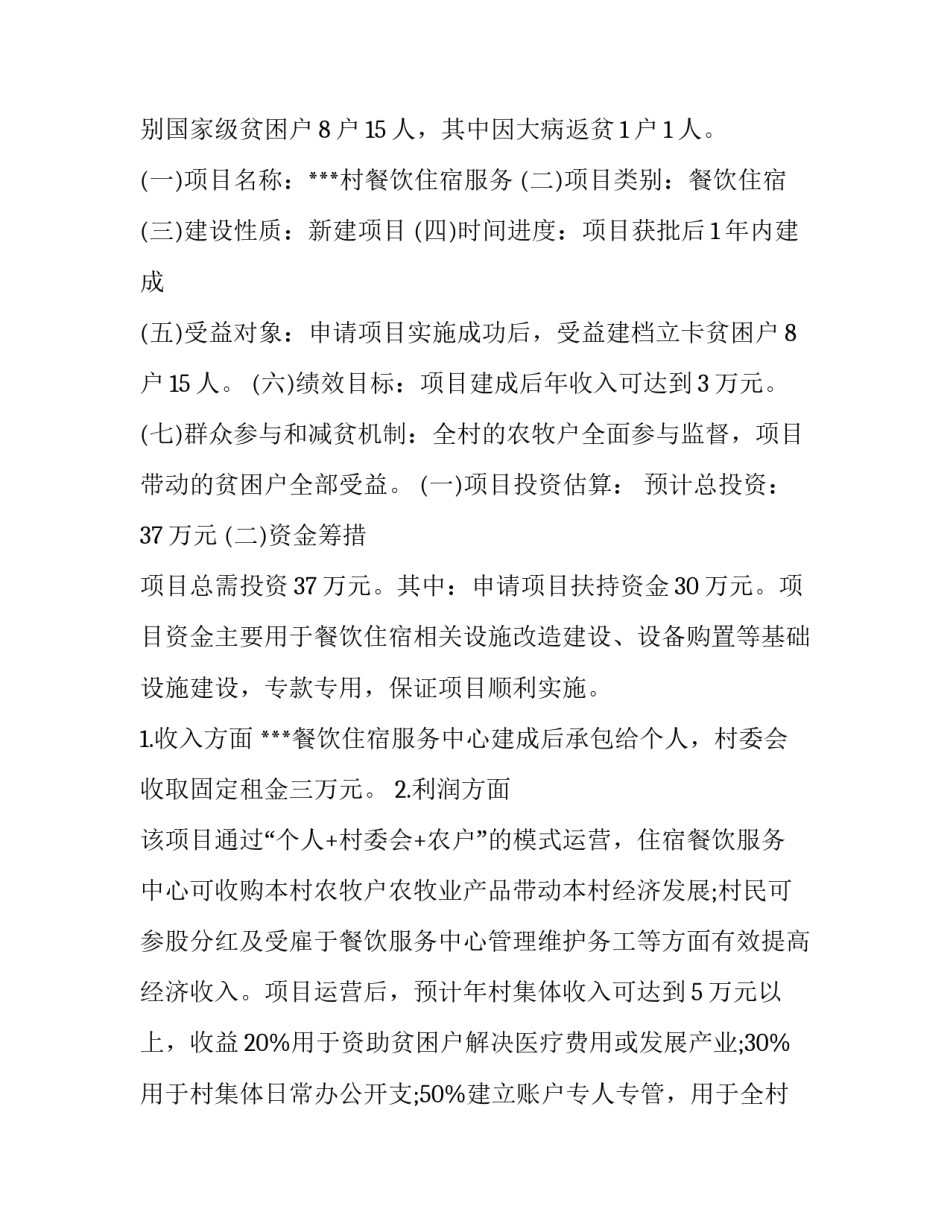 村集体经济分配申请书怎么写 村集体经济合同怎么写(八篇)_第2页