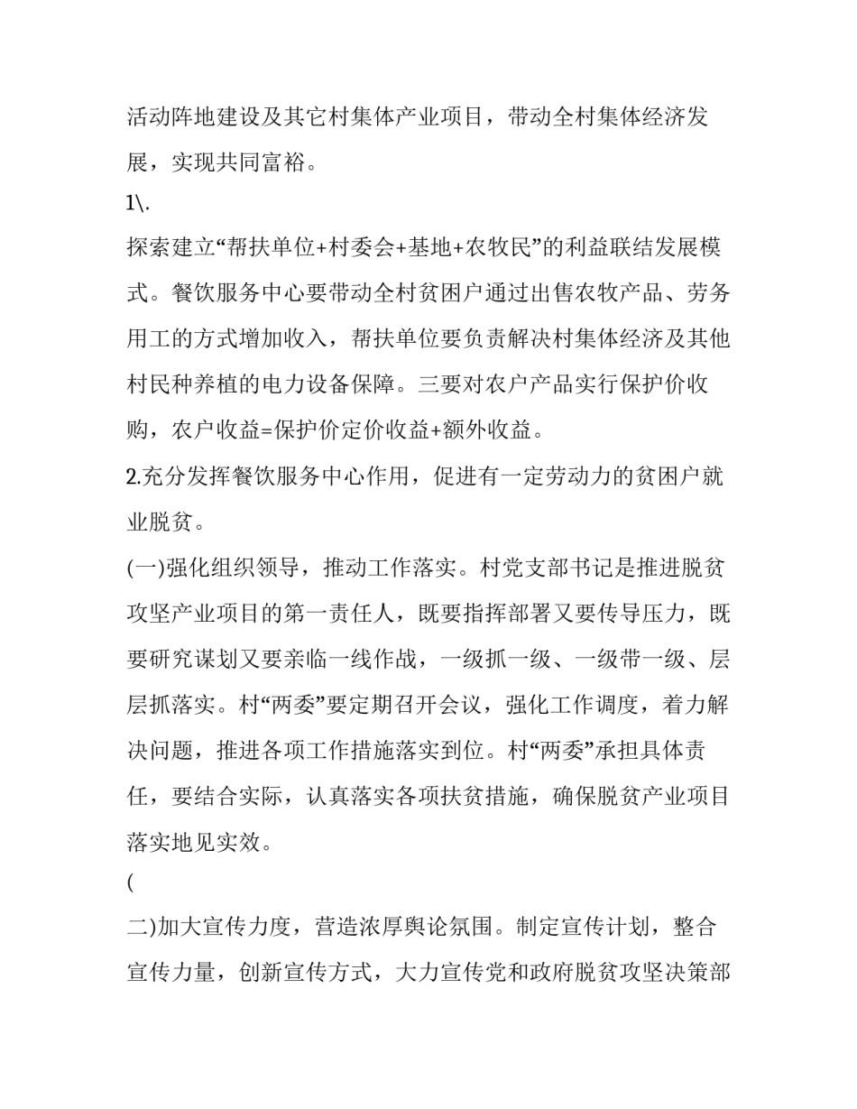 村集体经济分配申请书怎么写 村集体经济合同怎么写(八篇)_第3页