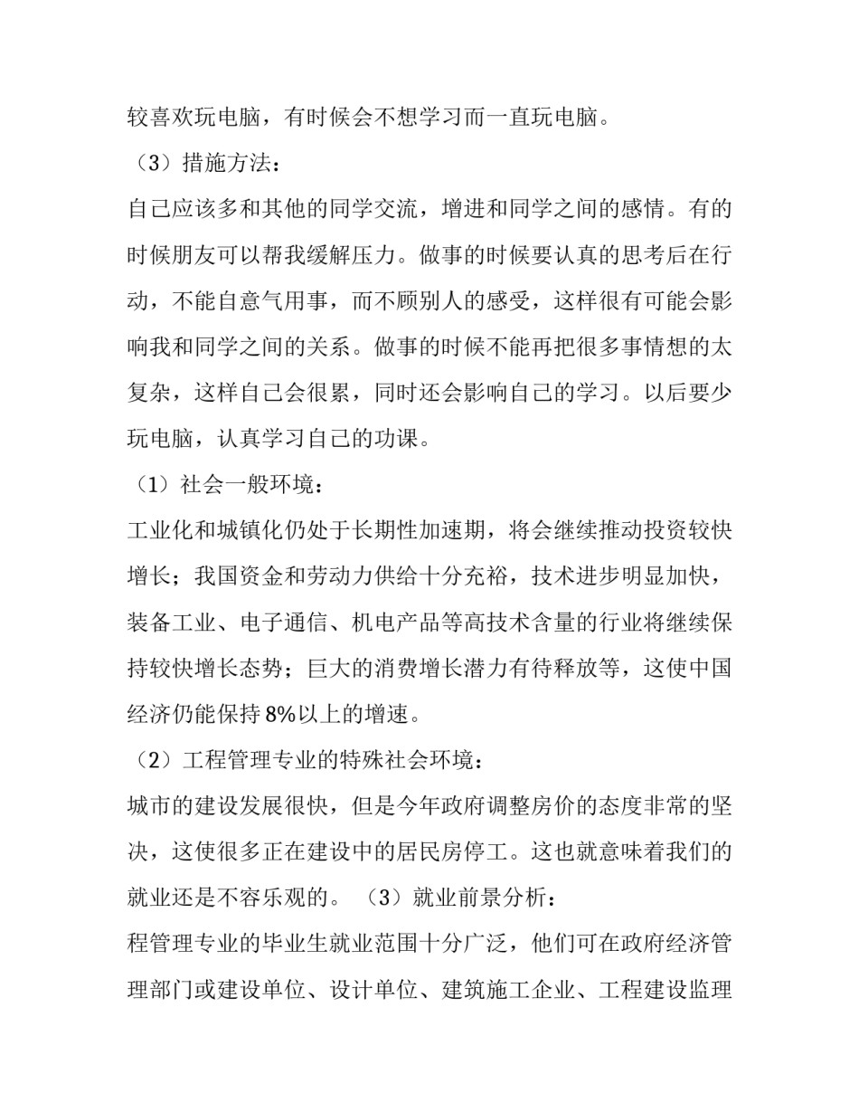 职业理解与认识的心得体会精选 对于不同职业的理解和感受(八篇)_第2页