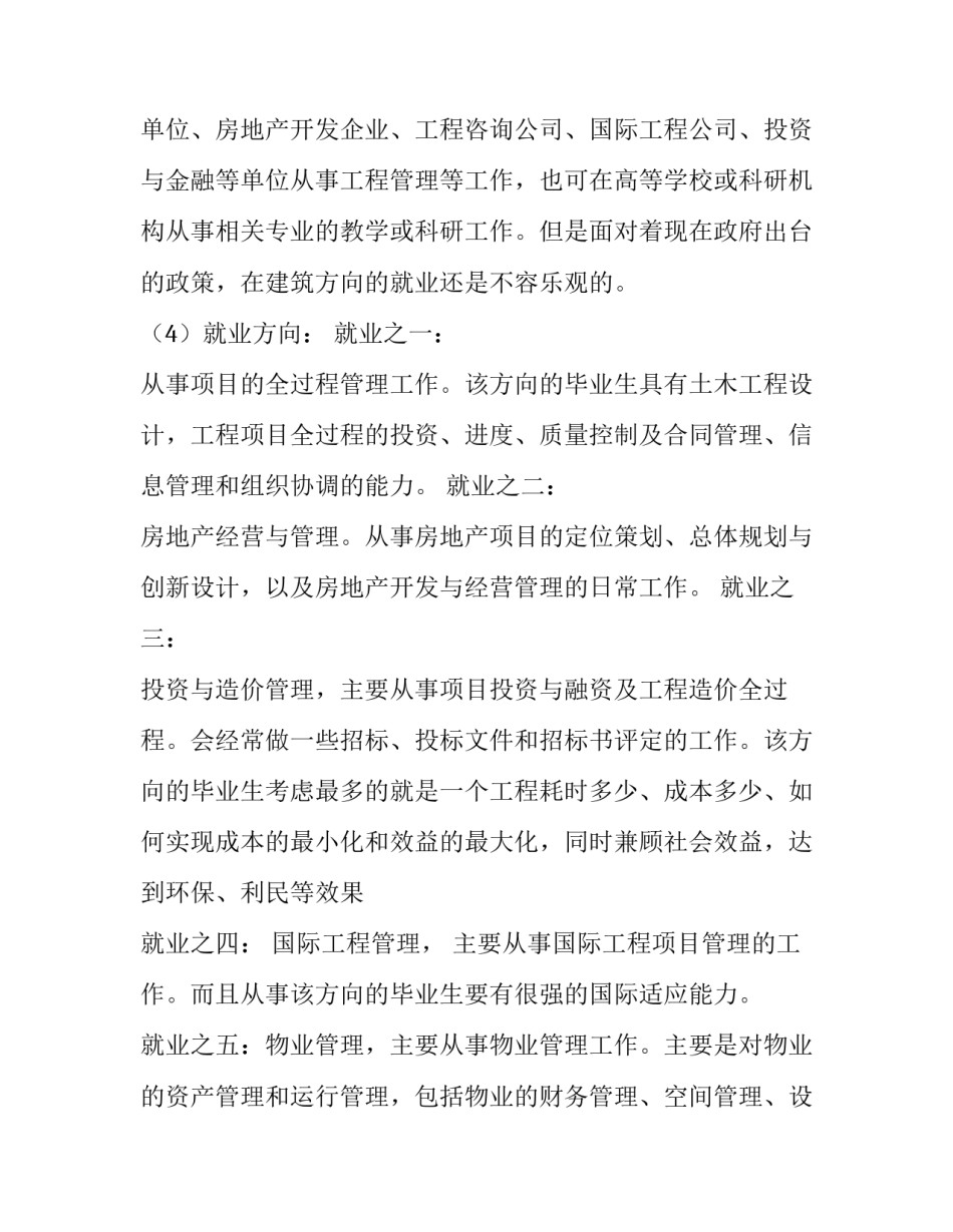 职业理解与认识的心得体会精选 对于不同职业的理解和感受(八篇)_第3页