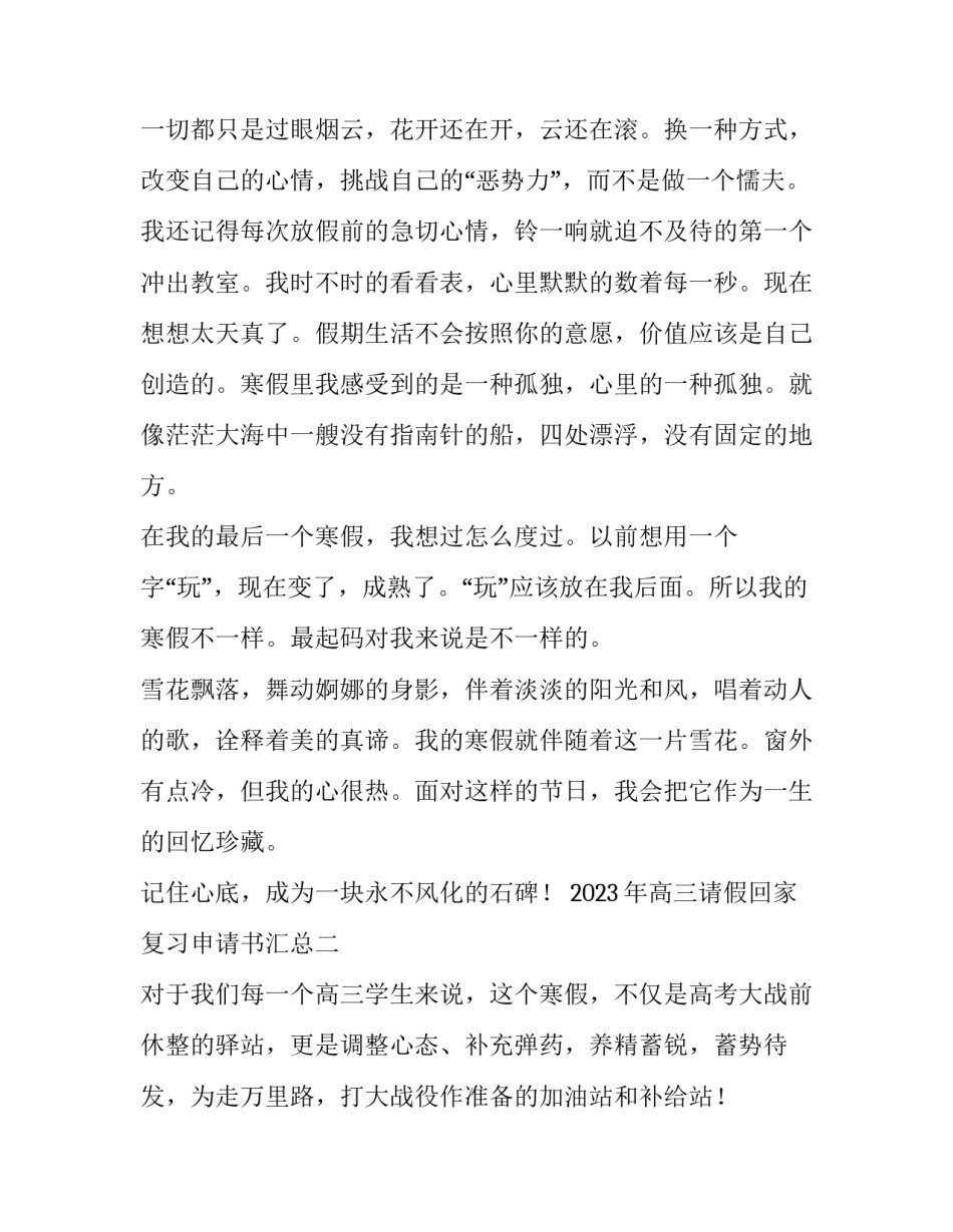 高三请假回家复习申请书汇总 高三申请回家自学申请书格式(七篇)_第2页