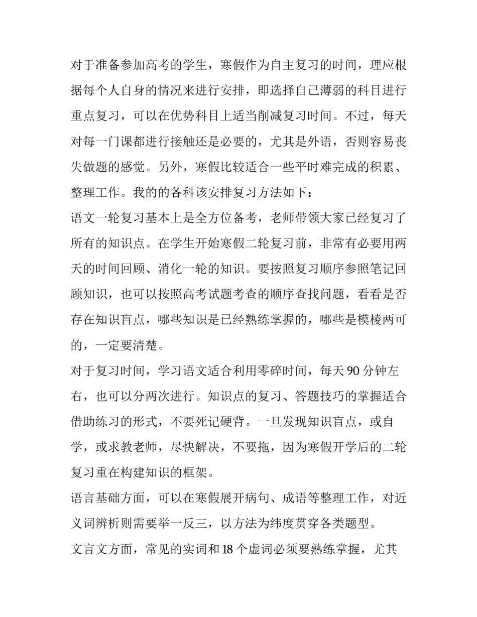 高三请假回家复习申请书汇总 高三申请回家自学申请书格式(七篇)_第3页