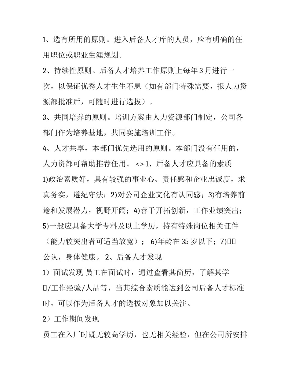 梯队建设的心得体会和方法 人才梯队建设培训心得(九篇)_第3页