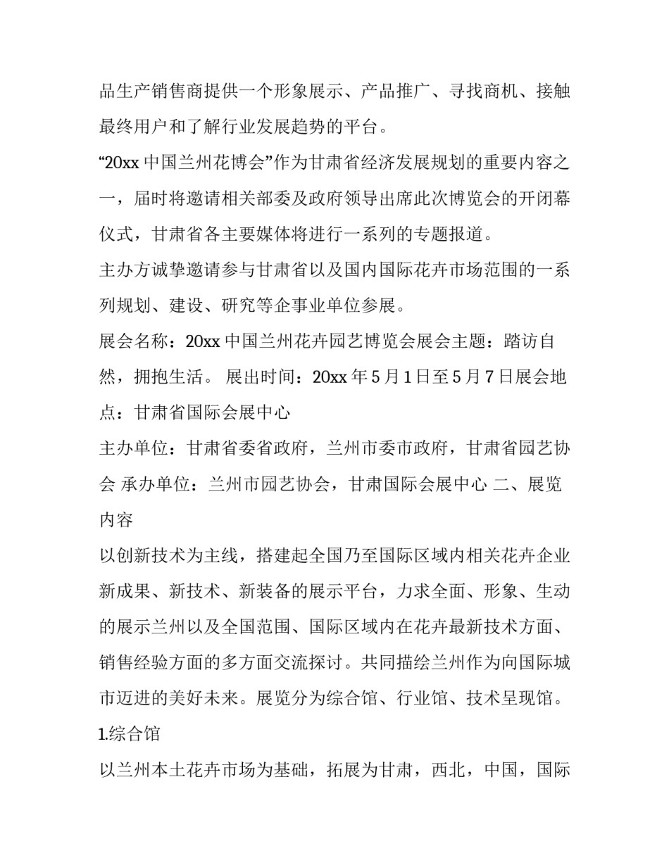 会展企业沟通函范文通用 会商函范文(三篇)_第2页