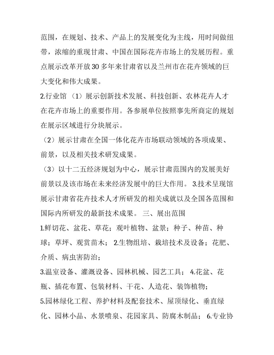 会展企业沟通函范文通用 会商函范文(三篇)_第3页