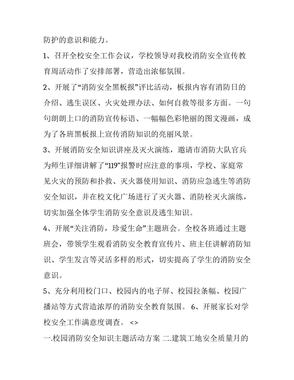 检查消防器械心得体会和感想 消防器材使用操作和维护培训心得体会(2篇)_第2页