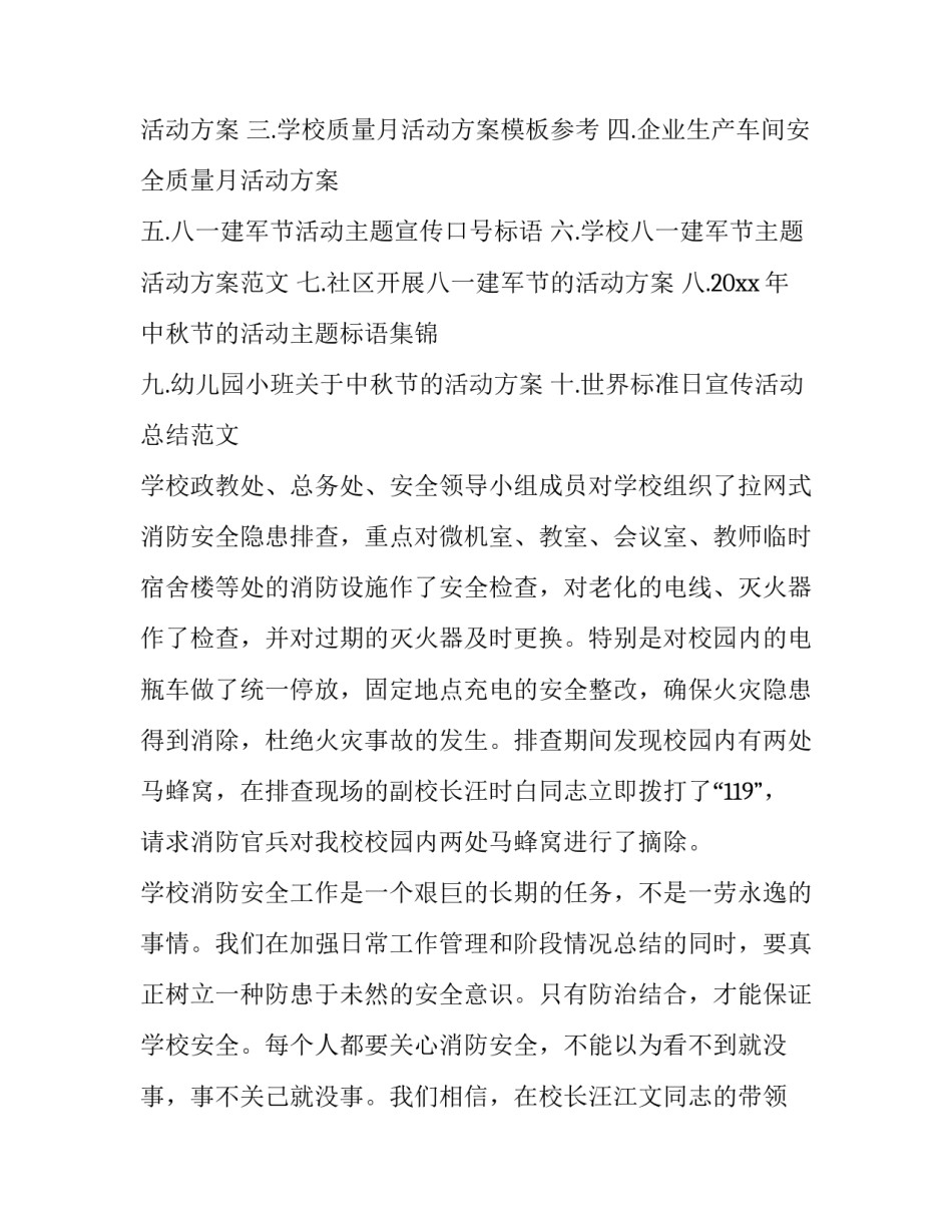 检查消防器械心得体会和感想 消防器材使用操作和维护培训心得体会(2篇)_第3页