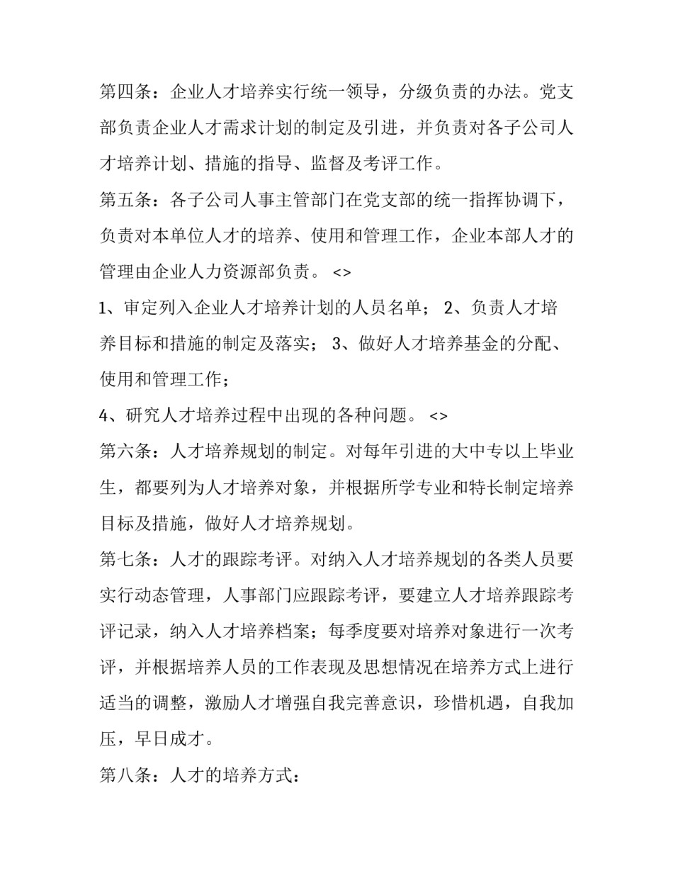 人才运用心得体会报告 人才运用心得体会报告范文(二篇)_第2页